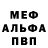 Меф мяу мяу 4 MMC Peter Carletti